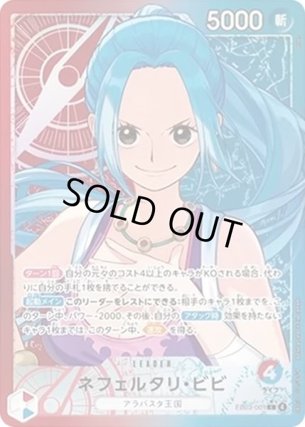 画像1: ネフェルタリ・ビビ (パラレル) [L] {EB03-001} (1)