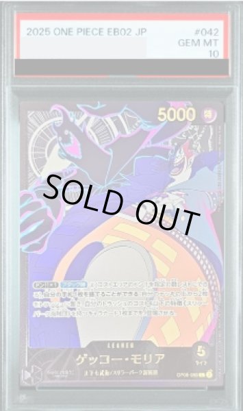 画像1: 【PSA10】ゲッコー・モリア (金文字/EB02) [L] {OP06-080} (1)
