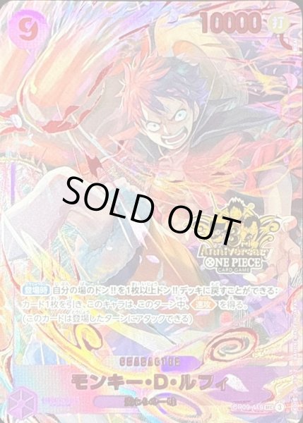 画像1: モンキー・D・ルフィ  (3rd ANNIVERSARY SET) [SEC]  {OP09-119} (1)