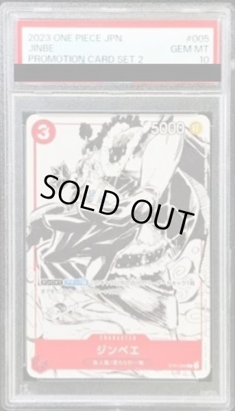 画像1: 【PSA10】ジンベエ(illust:Yoshiko Umakoshi)【C】{ST01-005} (1)