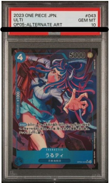 画像1: 【PSA10】うるティ SR パラレル (OP05-043) (1)