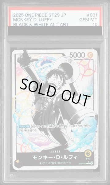 画像1: 【PSA10】モンキー・Ｄ・ルフィ (パラレル/白黒版) [L] {ST29-001} (1)