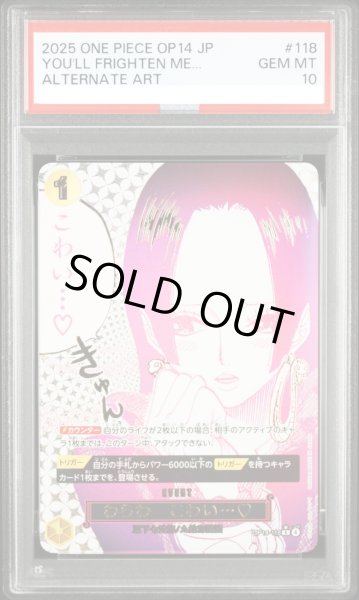 画像1: 【PSA10】わらわ　こわい… (パラレル) [R] {OP14-118} (1)