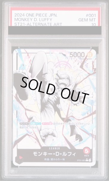 画像1: 【PSA10】 モンキー・D・ルフィ (パラレル) [L] {ST21-001} (1)