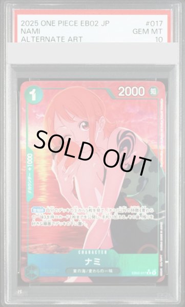 画像1: 【PSA10】 ナミ (パラレル) [R] {EB02-017} (1)