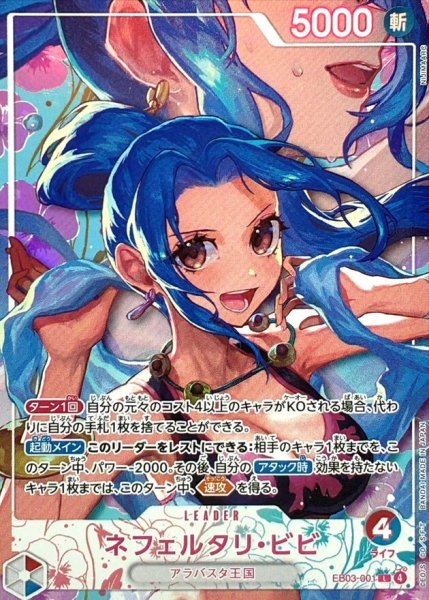 画像1: ネフェルタリ・ビビ (パラレル/EB05) [L] {EB03-001} (1)