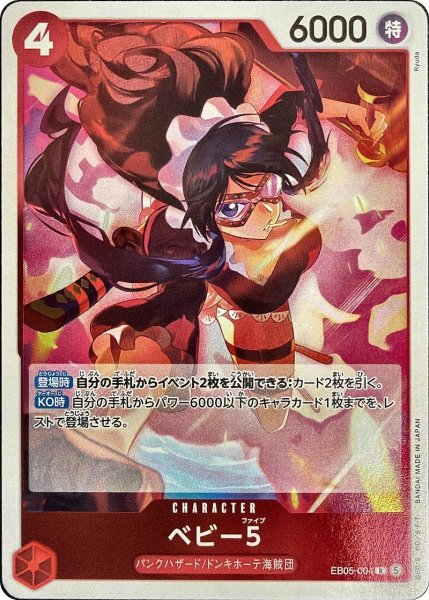 画像1: ベビー5 [R] {EB05-004} (1)