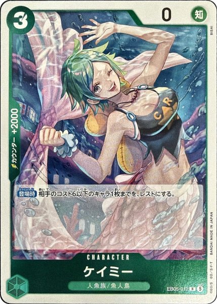 画像1: ケイミー [R] {EB05-012} (1)