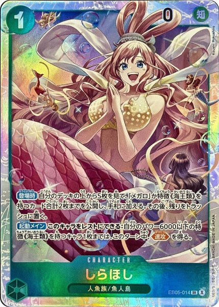 画像1: しらほし [SR] {EB05-014} (1)