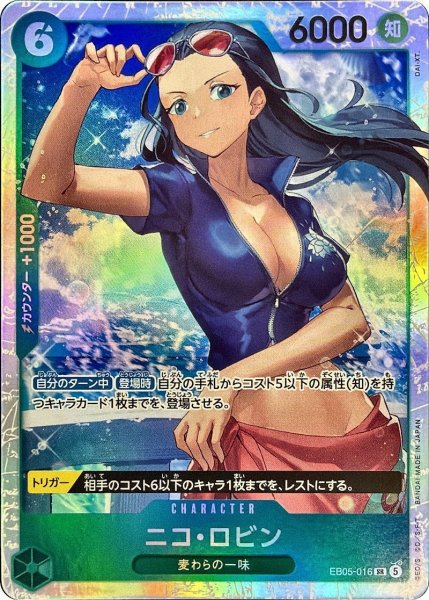 画像1: ニコ・ロビン [SR] {EB05-016} (1)