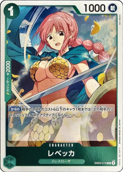 画像1: レベッカ [R] {EB05-018} (1)