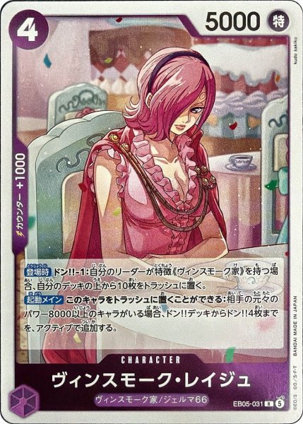 画像1: ヴィンスモーク・レイジュ [R] {EB05-031} (1)