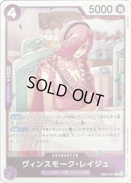 画像1: 【状態B】ヴィンスモーク・レイジュ [R] {EB05-031} (1)