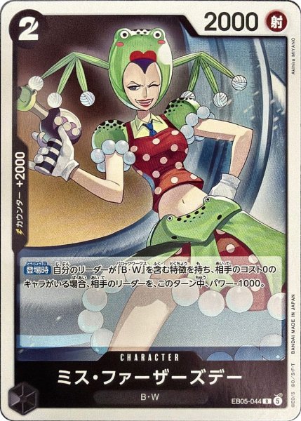 画像1: ミス・ファーザーズデー [R] {EB05-044} (1)