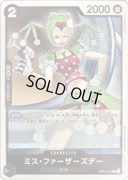 画像1: 【状態B】ミス・ファーザーズデー [R] {EB05-044} (1)