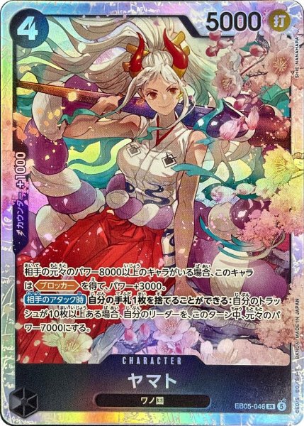画像1: ヤマト [SR] {EB05-046} (1)