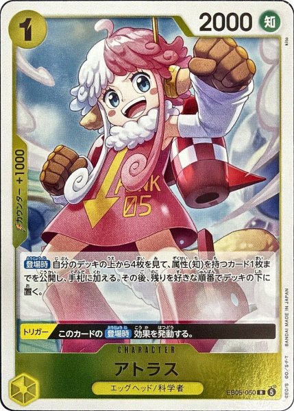 画像1: アトラス [R] {EB05-050} (1)
