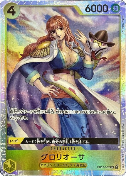 画像1: グロリオーサ [SR] {EB05-052} (1)