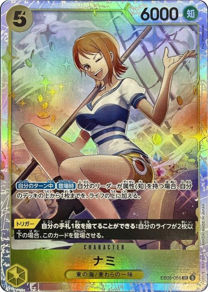 画像1: ナミ [SR] {EB05-055} (1)