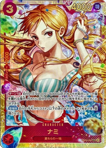 画像1: ナミ [SEC] {EB05-061} (1)