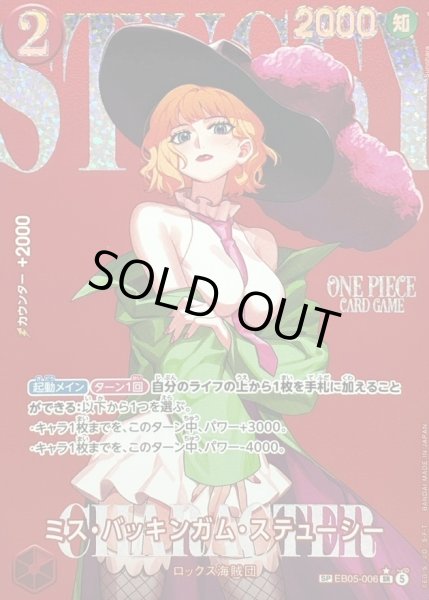 画像1: 【状態A】ミス・バッキンガム・ステューシー(パラレル/illust:Sunohara) [SP] {EB05-006} (1)