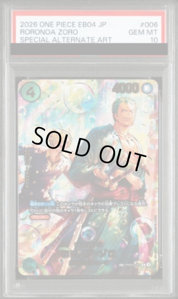 画像1: 【PSA10】ロロノア・ゾロ (パラレル/EB04) [SP] {PRB02-006} (1)