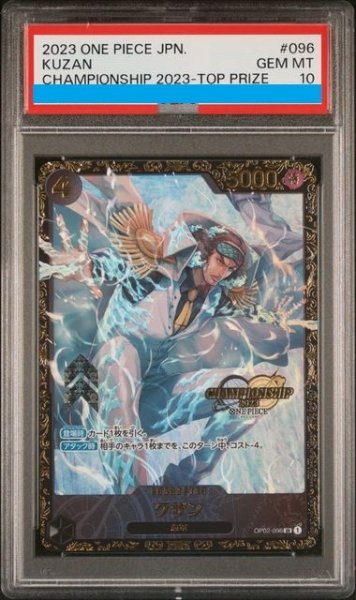 画像1: 【PSA10】クザン(CS2023/illust:BISAI)【SR】CSプロモ {OP02-096} (1)