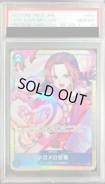 画像1: 【PSA10】メロメロ甘風(illust:Sunohara)【C】{ST03-017} (1)