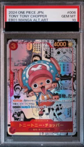 画像1: 【PSA10】トニートニー・チョッパー SR パラレル コミパラ 漫画背景(EB01-006) (1)