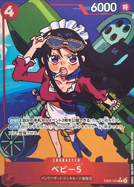 画像1: ベビー5(パラレル) [R] {EB05-004} (1)