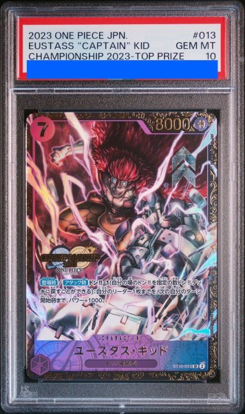 画像1: 【PSA10】ユースタス・キッド(CS2023/illust:Studio Vigor Co.Ltd)【SR】CSプロモ {ST10-013} (1)