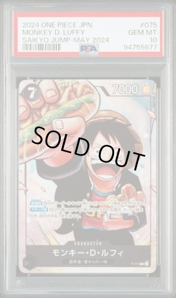画像1: 【PSA10】モンキー・D・ルフィ 【P】 {P-075} (1)