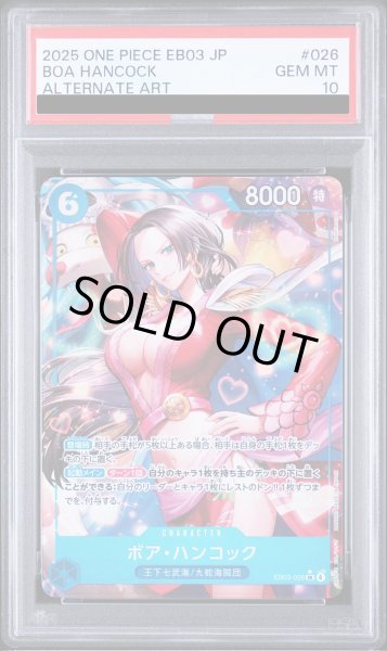 画像1: 【PSA10】 ボア・ハンコック (パラレル) [SR] {EB03-026} (1)