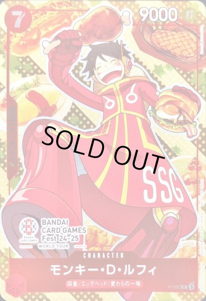 画像1: モンキー・D・ルフィ　P-080 BANDAI CARD GAMES Fest 24-25 -WORLD TOUR- (1)