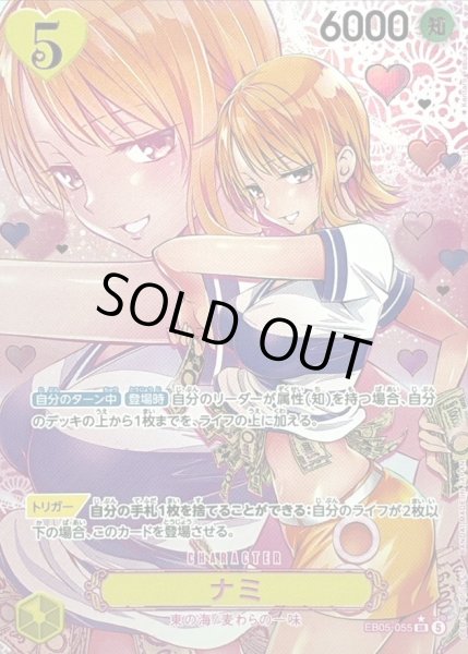 画像1: 【状態A】ナミ (パラレル/フルアート/illust:KENNTARO YABUKI) [SR] {EB05-055} (1)