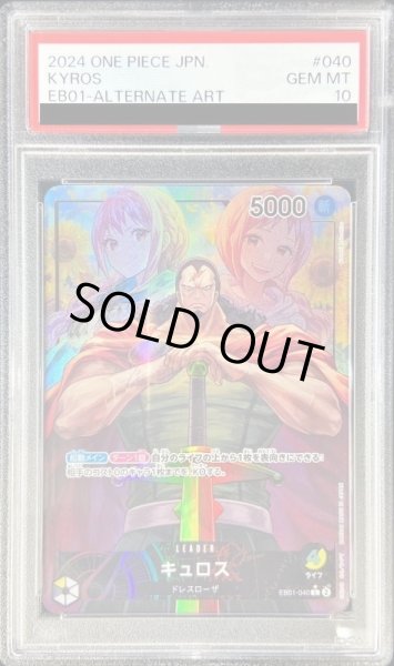 画像1: 【PSA10】キュロス L パラレル (EB01-040) (1)