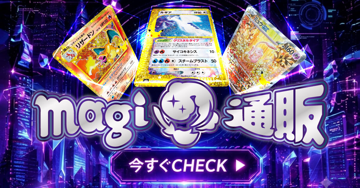 magi通販